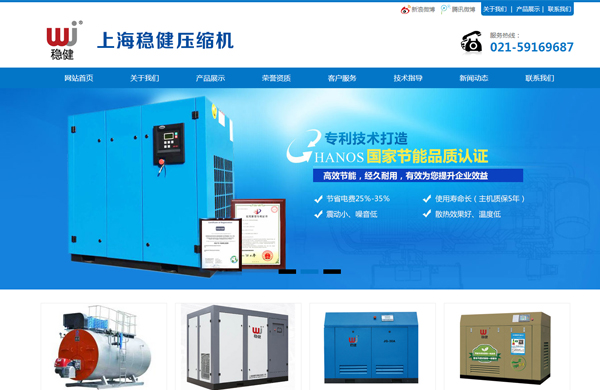 上海稳健空压机网站制作项目完工