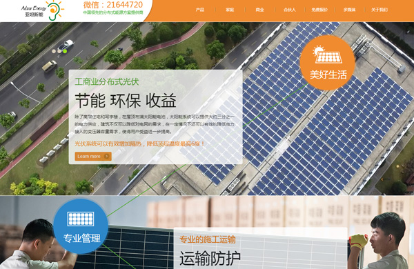 上海亚坦能源科技网站制作项目完工