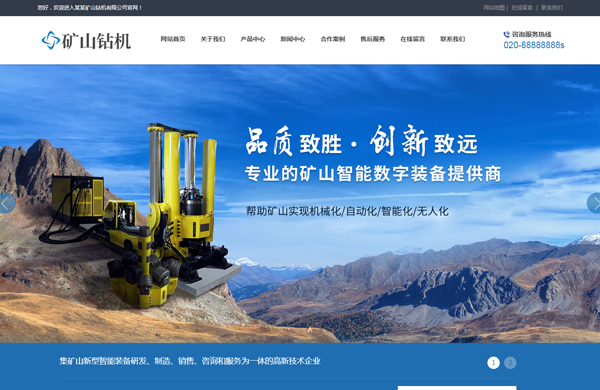 矿山机械设备网站模板
