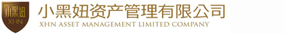 小黑妞资产