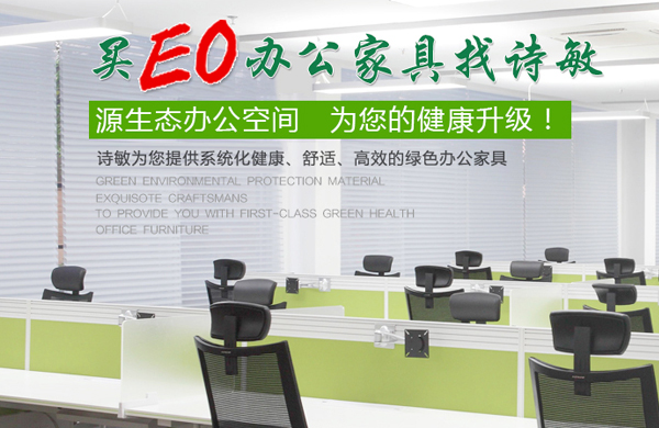 上海诗敏办公家具有限公司