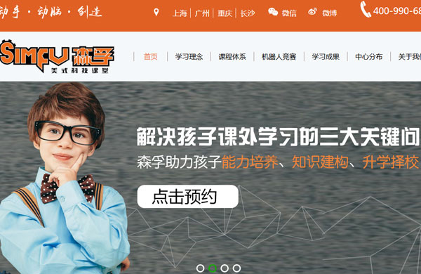 森孚机器人上海网站建设项目完工