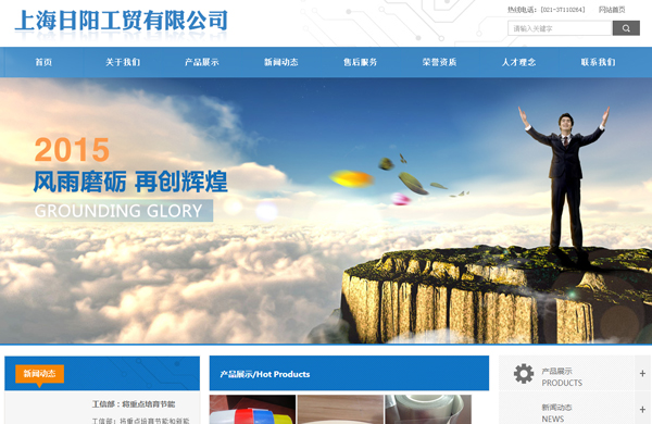 上海日阳工贸快速建站完工
