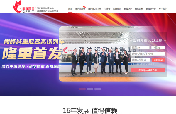 巅峰减重做网站项目完工