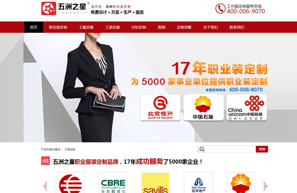 五洲之星服装网站建设项目完工
