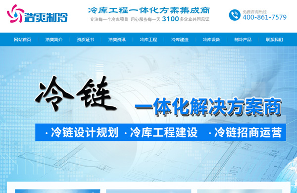 上海浩爽营销型网站制作