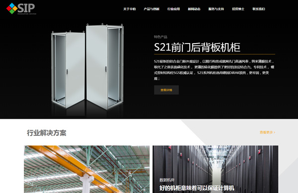 辛柏机械网站制作开发项目