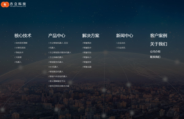 上海方立机器人网站建设制作开发完工