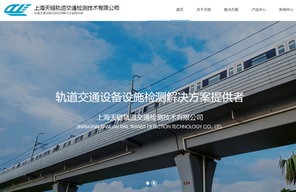 上海天链网站建设制作开发