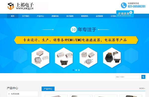 上海上祁电子网站建设项目上线