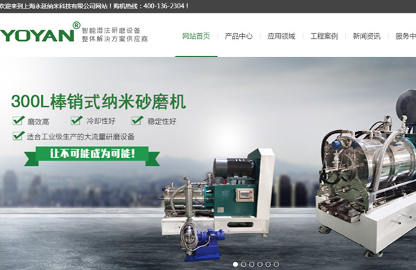 上海永延纳米科技有限公司
