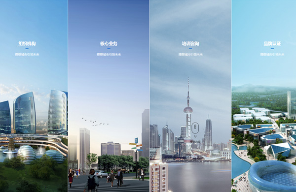 中国理想城市研究院网站制作项目完工