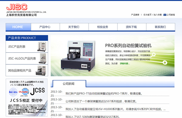上海积世克网站制作开发项目