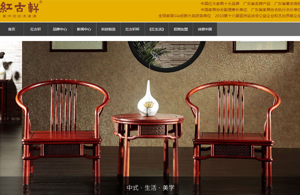 红古轩家具