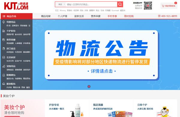 上海跨境通做网站项目完工上线