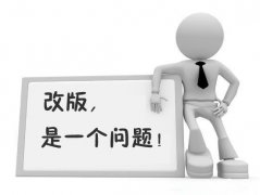 公司网站为什么要改版呢？