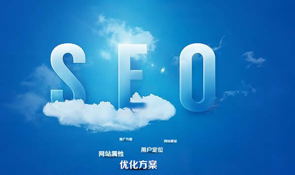 网站优化SEO