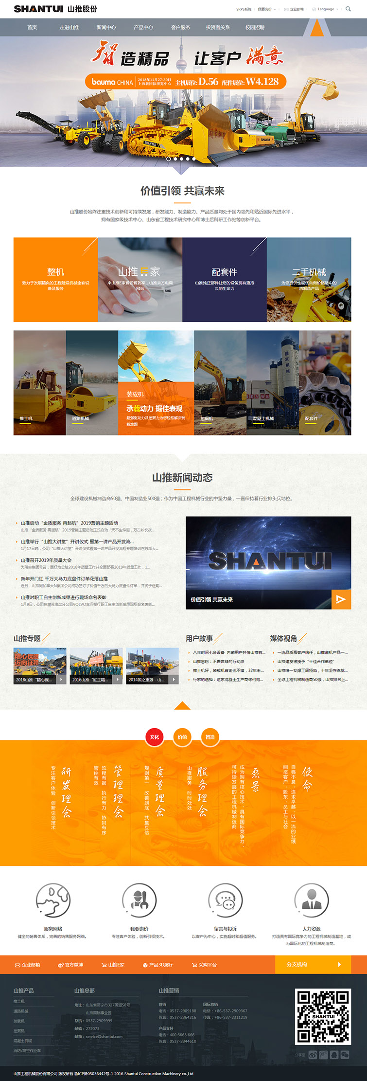 山推工程机械股份有限公司(图1) 润壤为山推工程机械股份有限公司做网站效果图
