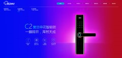 润壤签约申花门锁网站建设项目