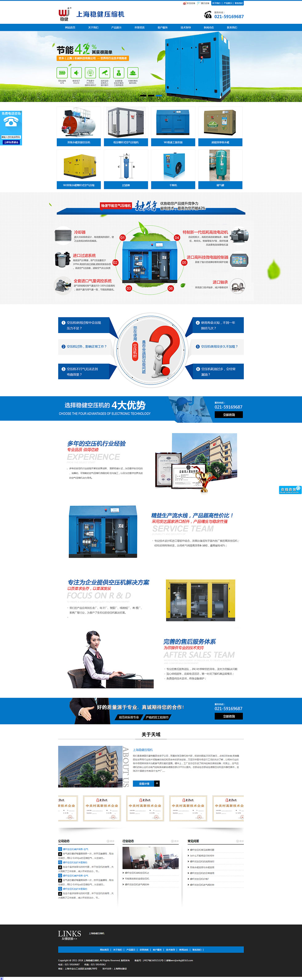 上海稳健空压机网站制作项目完工(图1) 上海网站制作