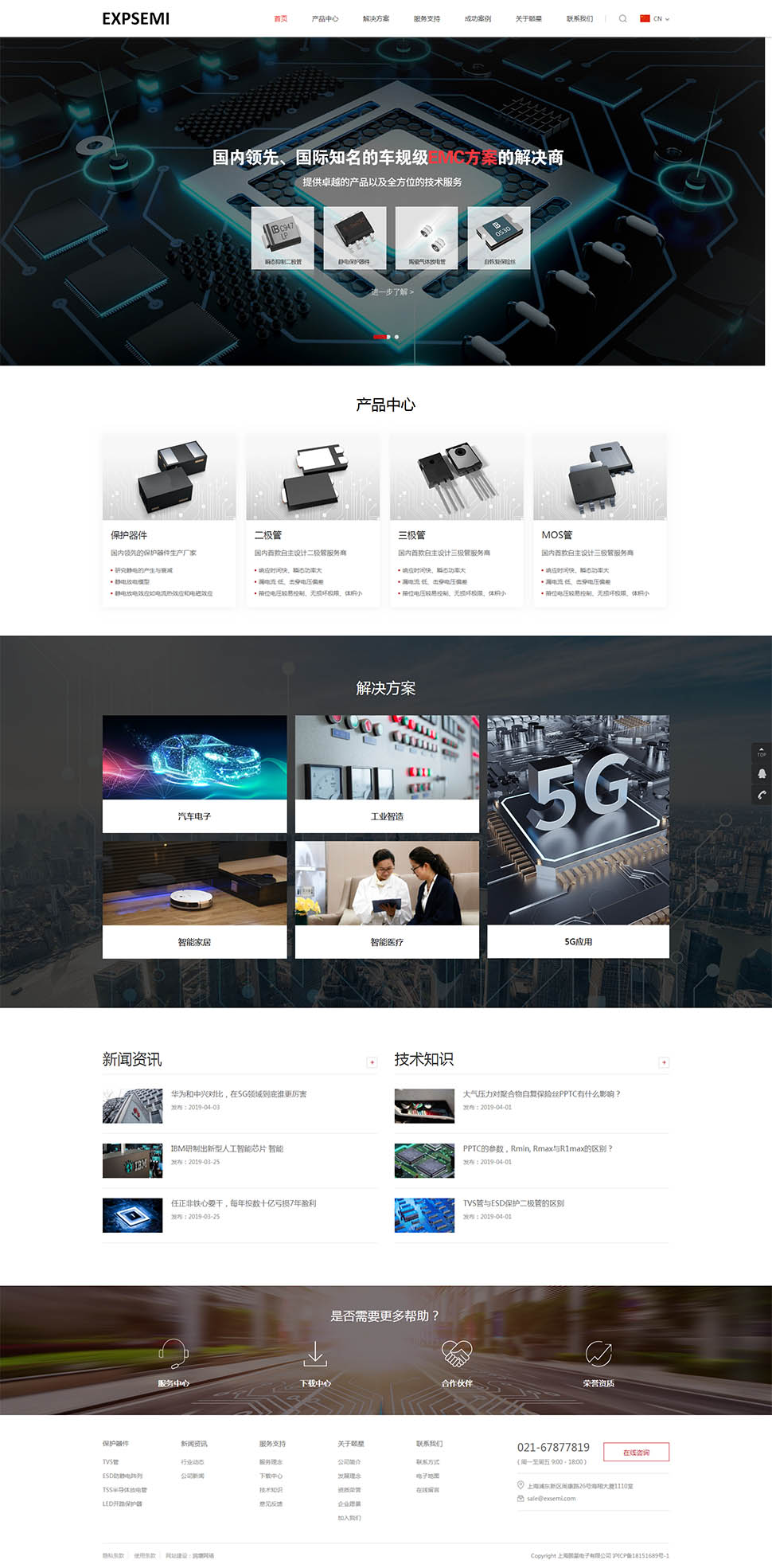 上海颐星电子网站建设开发首页风格