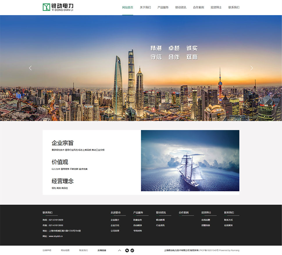 上海银动电力网站建设开发