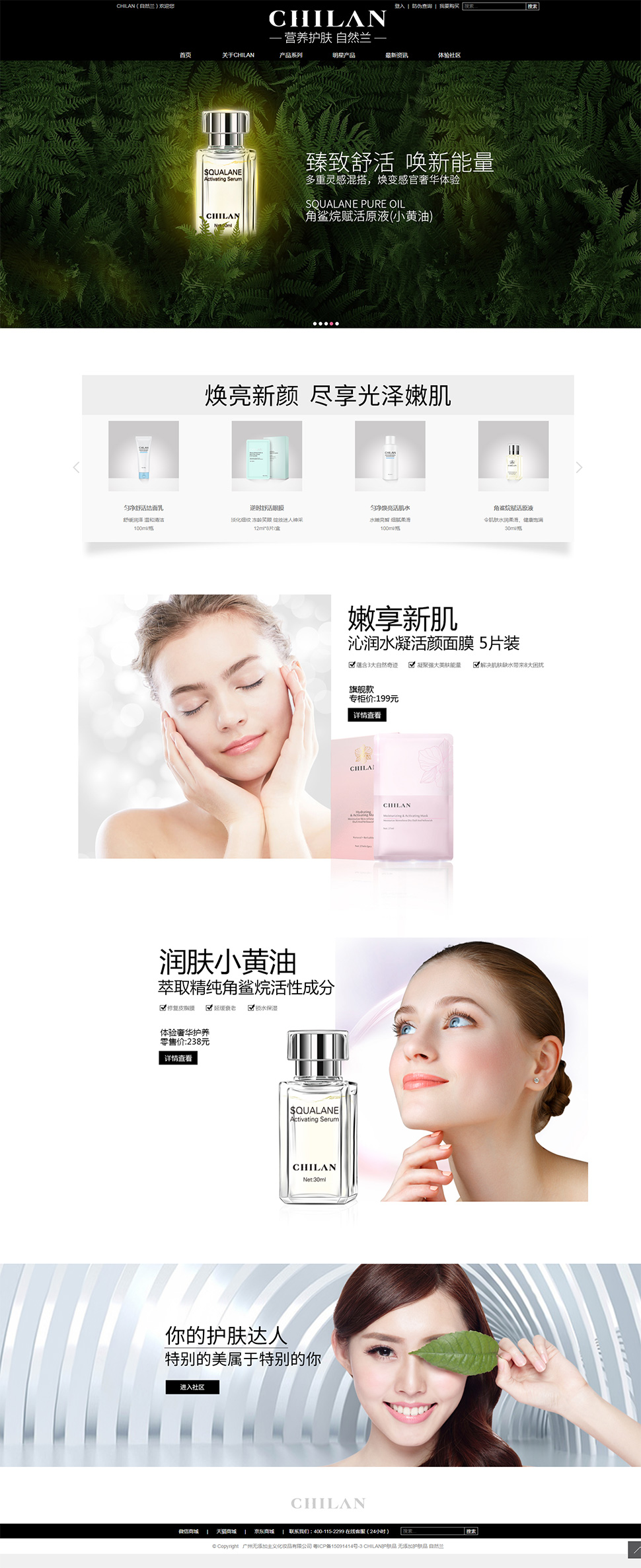 自然兰化妆品网站设计制作开发