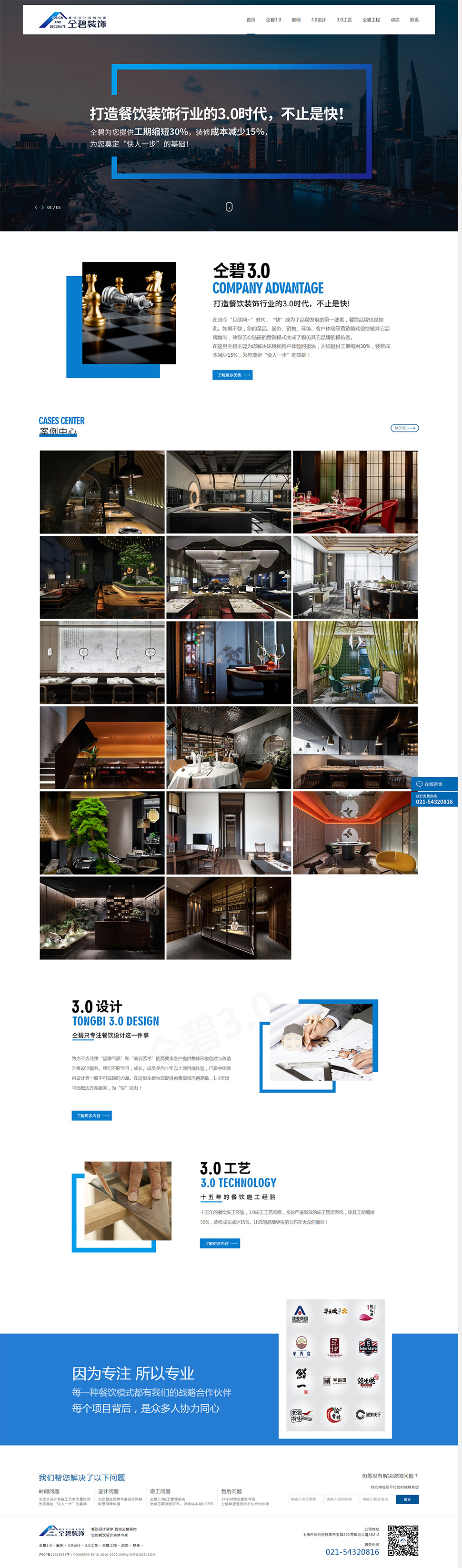 上海仝碧网站建设设计制作开发