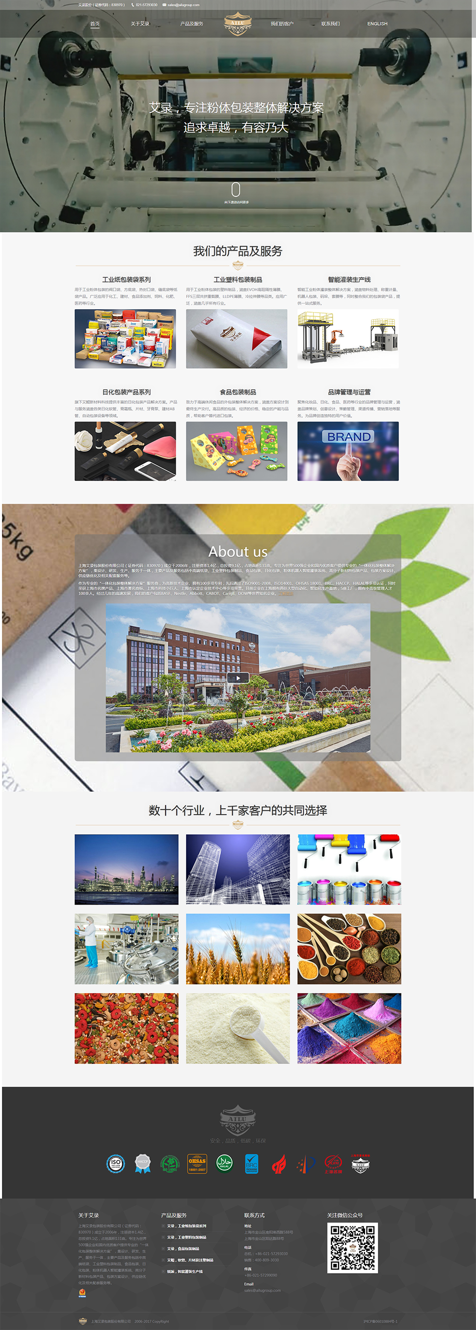 上海艾录包装网站建设开发