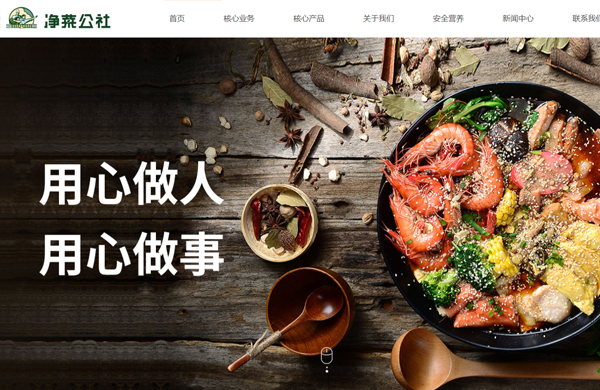 上海净菜公社网站设计完工