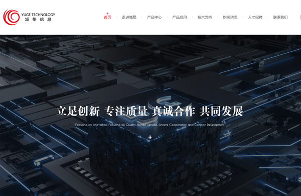 上海域格电子网站开发完成