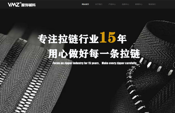 上海威敏服饰网站设计制作完工