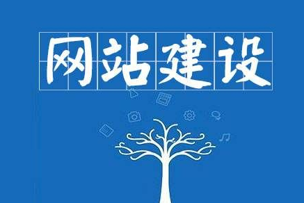 如何做好网站设计，都需要重点关注哪些方面？