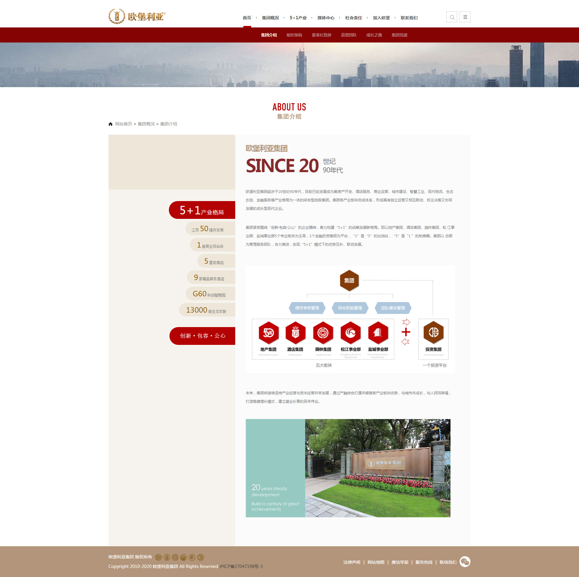 集团网站建设关于我们