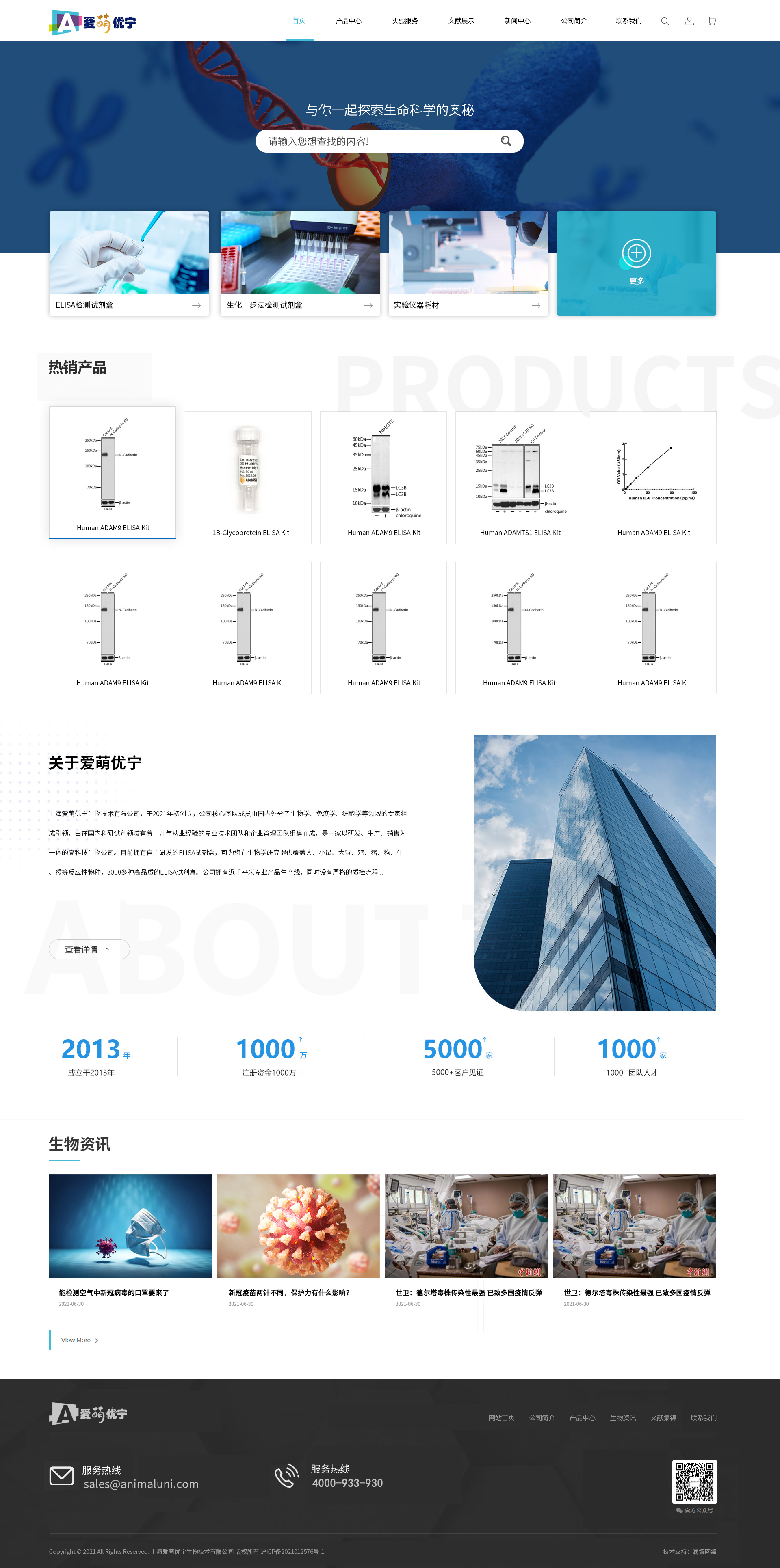 生物网站建设
