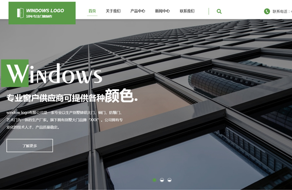 门窗行业网站设计模板