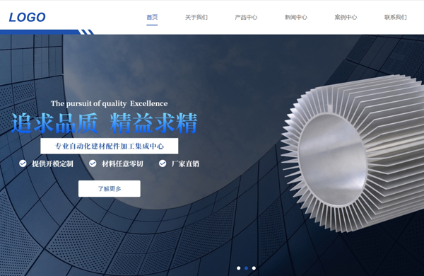 铝型材铝制公司网站设计模板