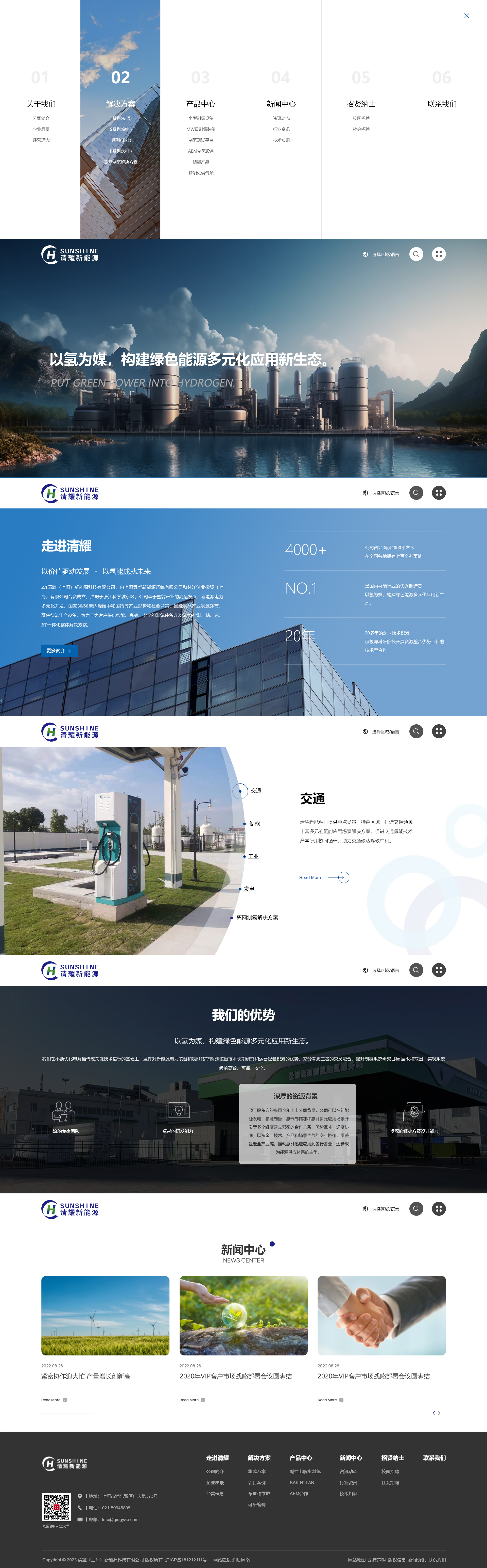 清耀上海网站设计效果图