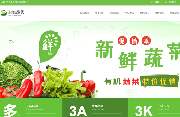 水果蔬菜网站模板