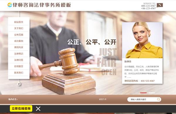 律师模板网站