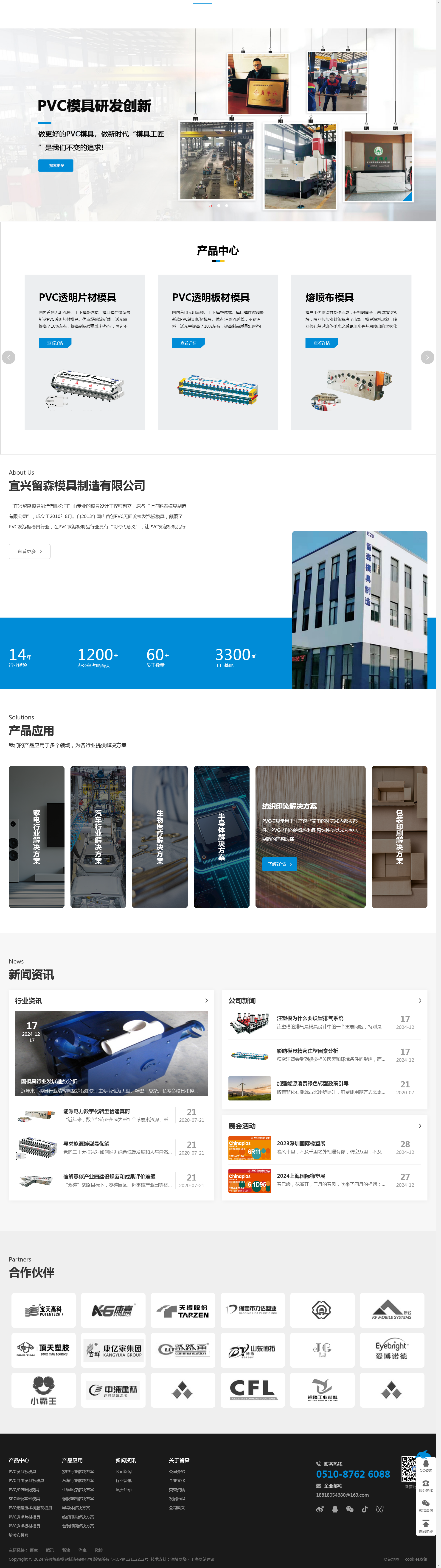 宜兴留森模具企业网站建设效果图.png