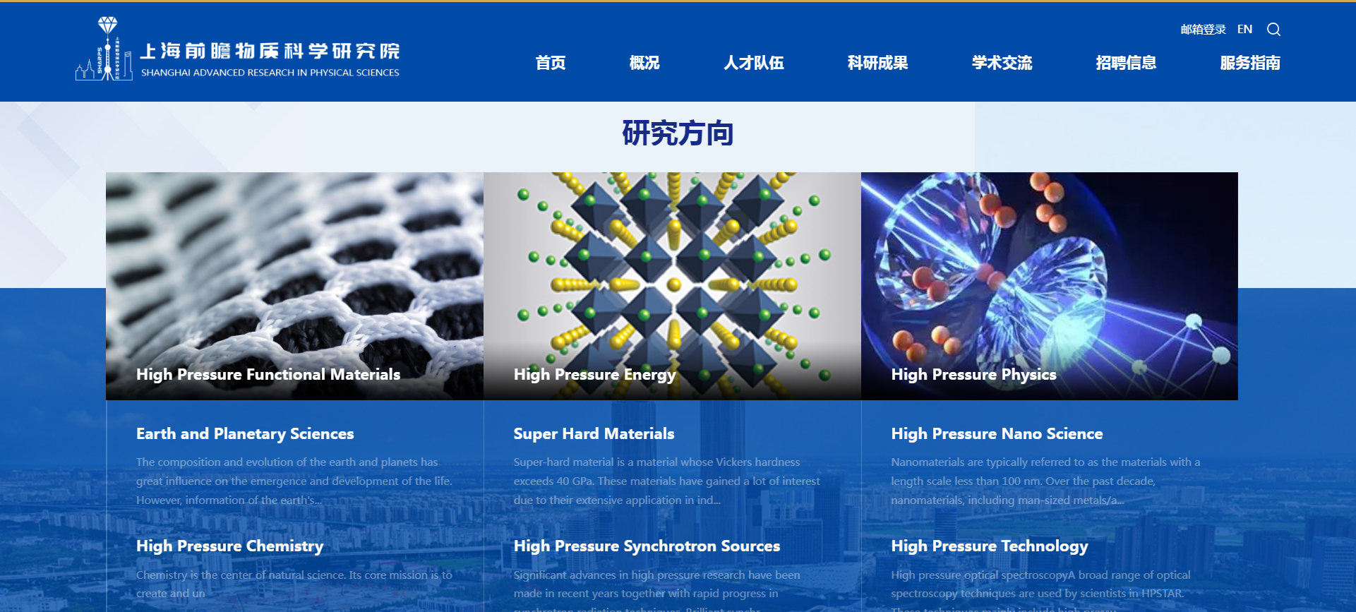 上海前瞻研究所网站制作效果图