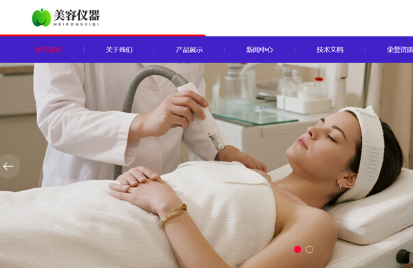 美容仪器网站设计模板