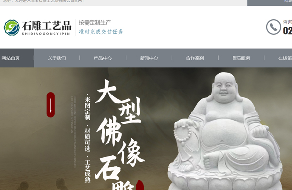 石雕工艺品网站定制模板