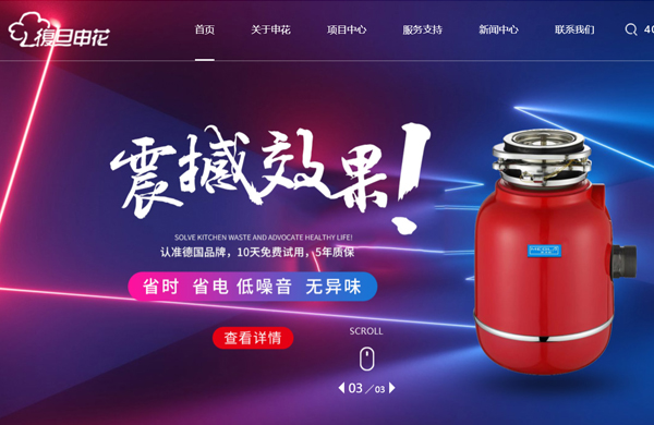 厨卫净化智能设备网站制作模板