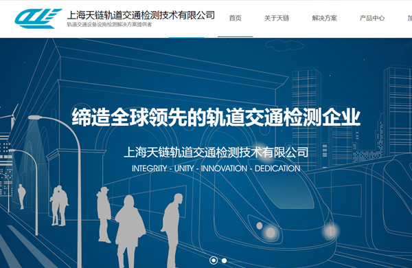 轨道通讯技术网站建设模板