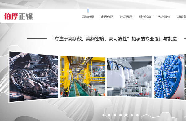 轴承机械设备集团网站建设模板