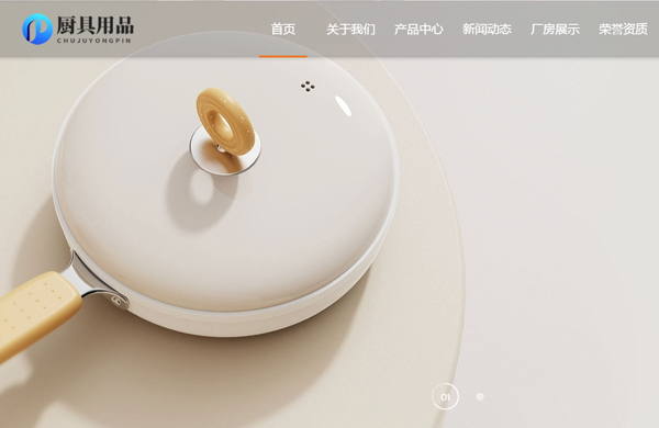 厨具用品自适应网站建设模板