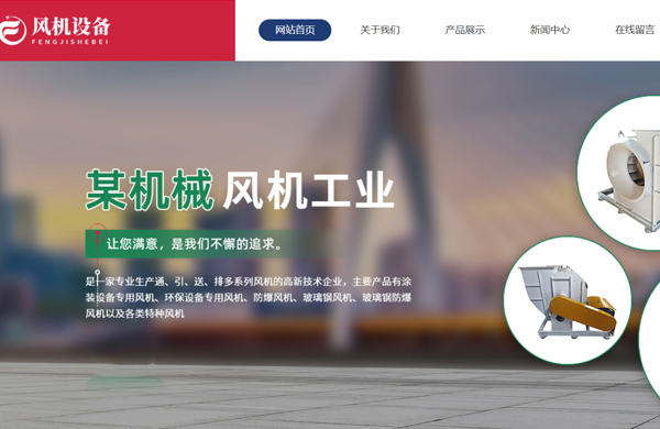 风机工业设备响应式网站建设模板