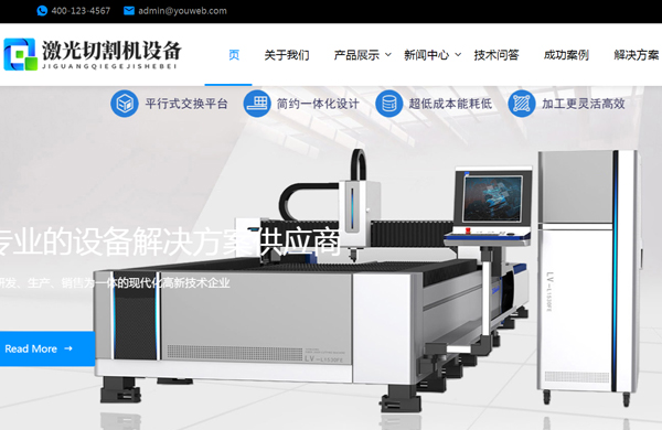 激光切割机设备自适应网站定制模板